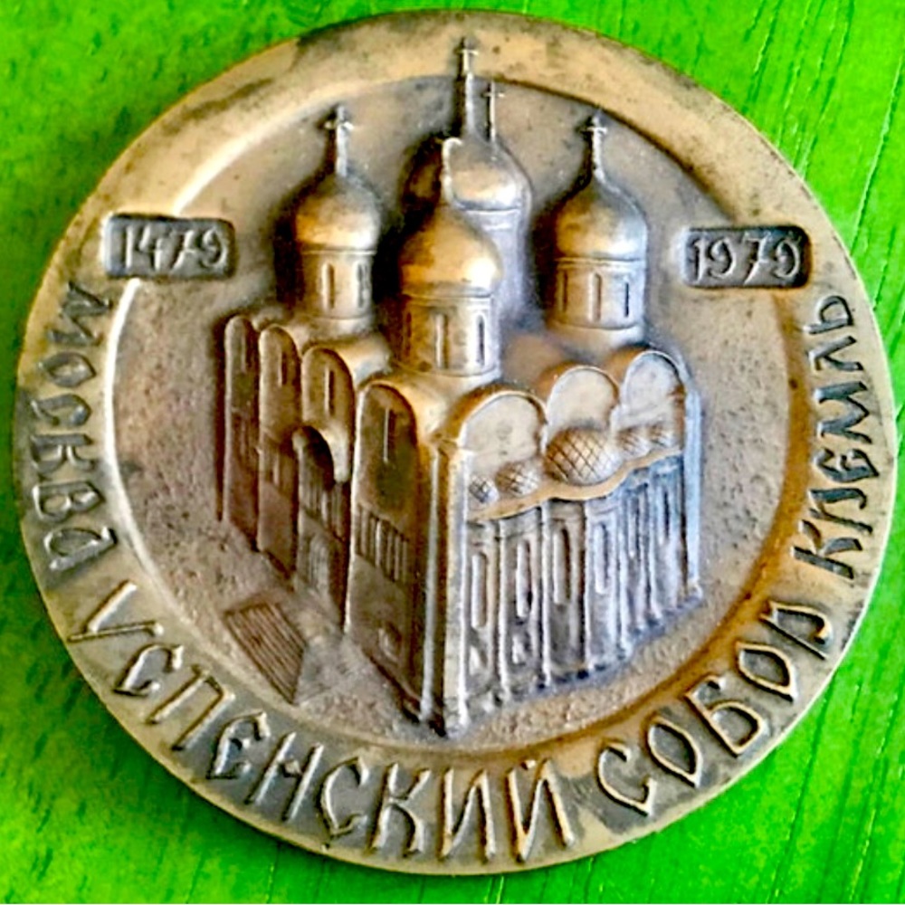 Vintage 1970s Soviet Era Russian  Commemorative TABLE MEDAL Medallion 1479 1979